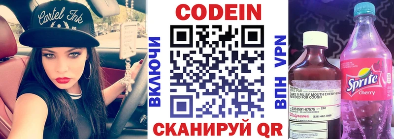 Кодеин Purple Drank наркотики Малмыж